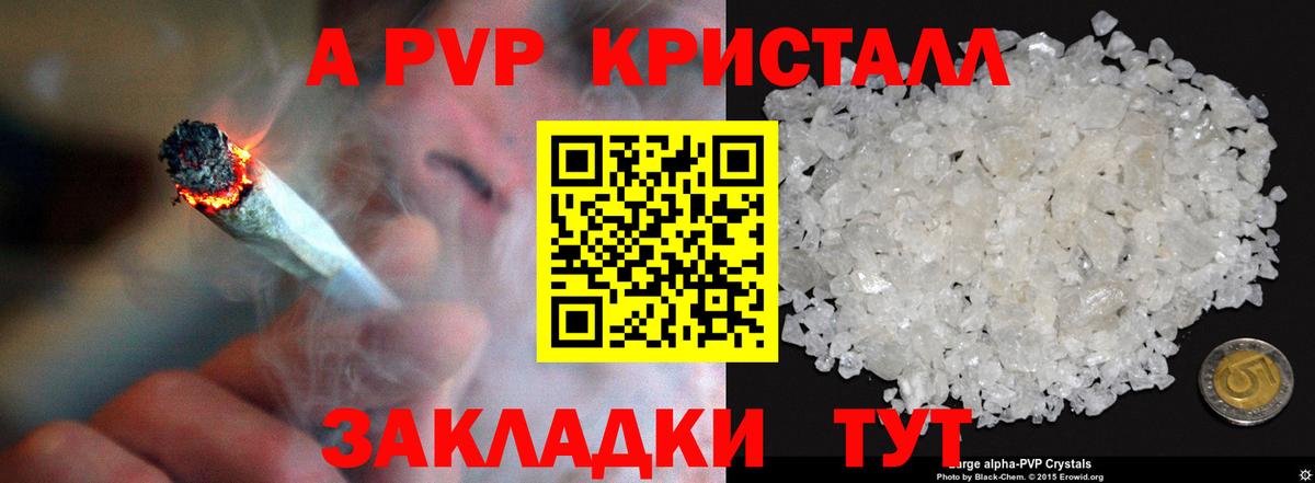 A-PVP кристаллы Анапа