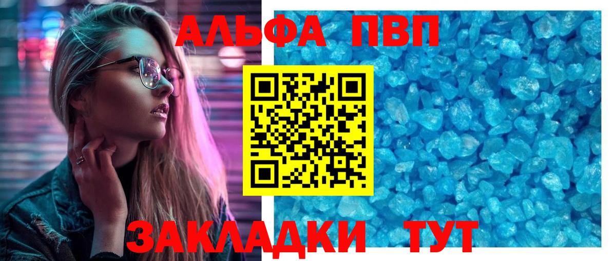 Анапа  A PVP  Вход с VPN  APVP VHQ  Alpha-PVP Crystall 