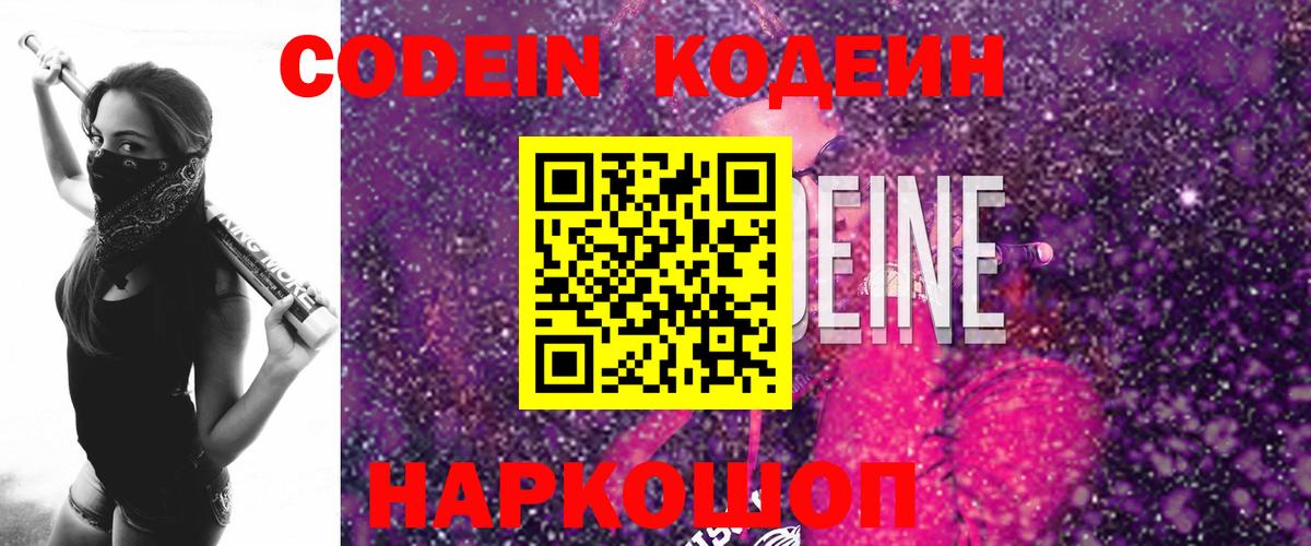 Анапа  Кодеиновый сироп Lean напиток Lean (лин)  Вход с VPN 