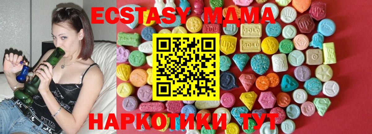 Ecstasy  Вход с VPN  Ecstasy 280 MDMA  Анапа  ЭКСТАЗИ 280 MDMA 