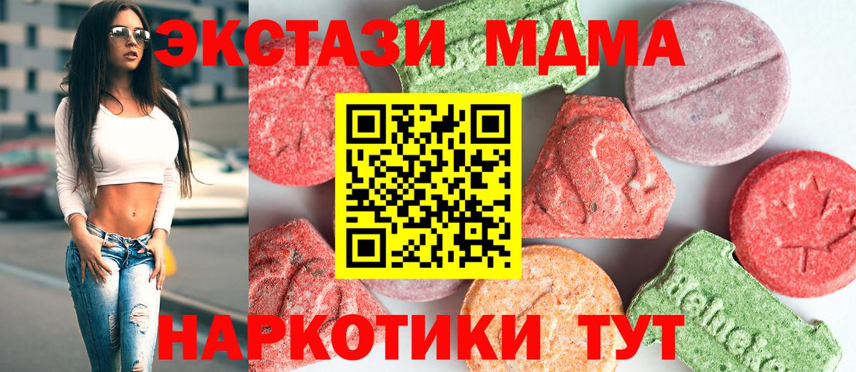 Анапа  MDMA  Вход с VPN  MDMA молли  МДМА VHQ 