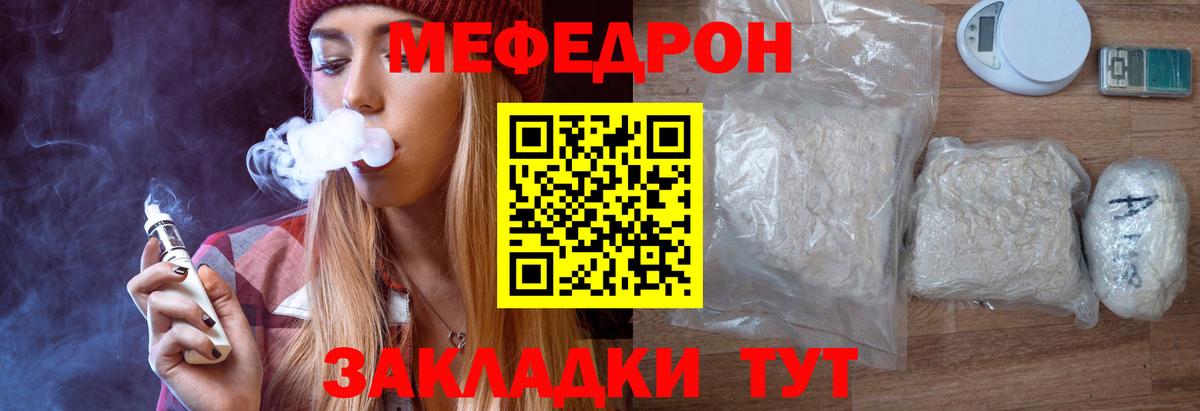 МЕФ  МЕФ VHQ  Анапа  Вход с VPN  Меф  МЕФ мяу мяу 