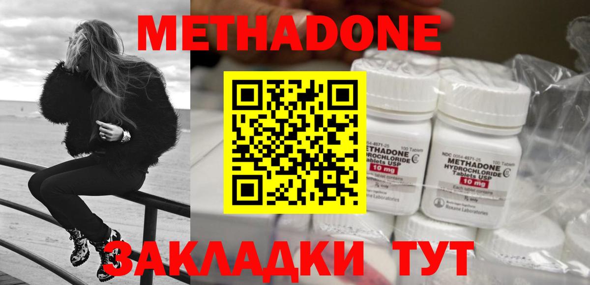 Анапа  Метадон methadone  Метадон methadone  Вход с VPN 